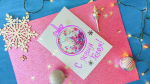 Новогодняя открытка своими руками