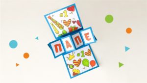 Открытка для папы