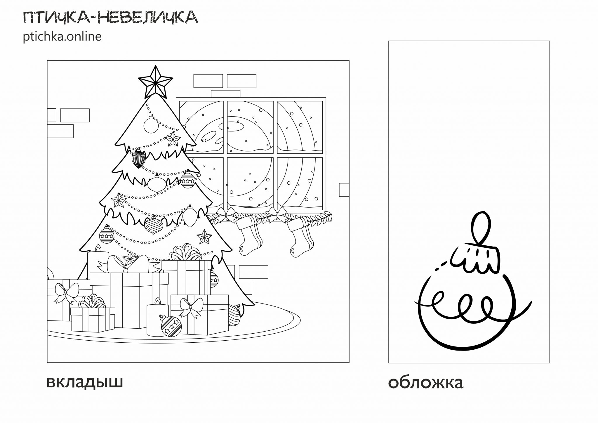 Шаблон «Новогодние открытки» / Скачать бесплатно