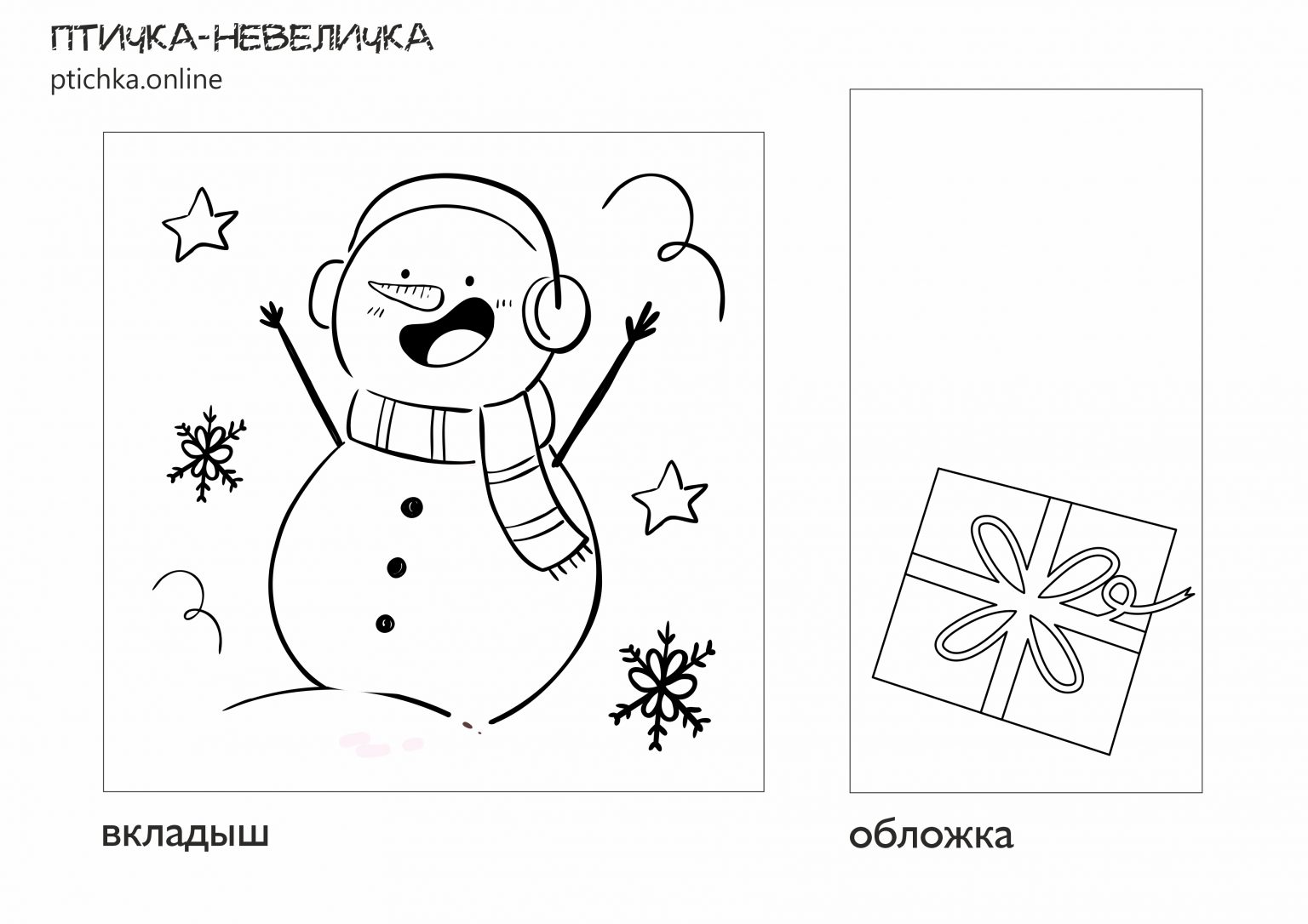 Шаблон «Новогодние открытки» / Скачать бесплатно