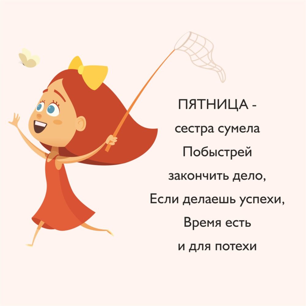 Стихи про дни недели для детей / Читать онлайн