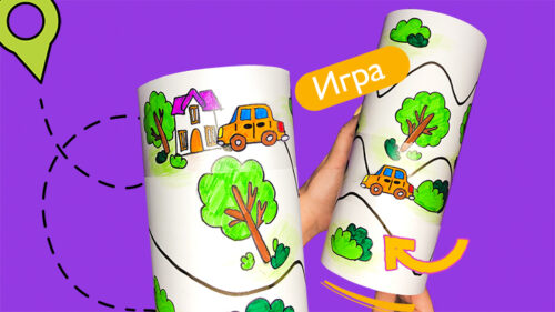 Игра из бумаги «Веселое путешествие» своими руками