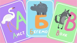 Азбука «Животные»